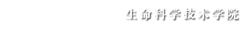 新乡医学院-生命科学技术学院